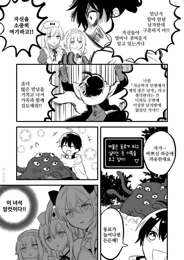 펌)ㅎㄹ전개에 너무 엄근진한 용사.manhwa - 이미지 4