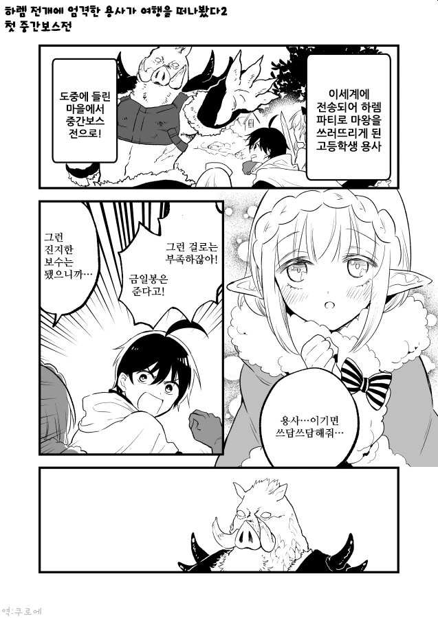 펌)ㅎㄹ전개에 너무 엄근진한 용사.manhwa - 이미지 5