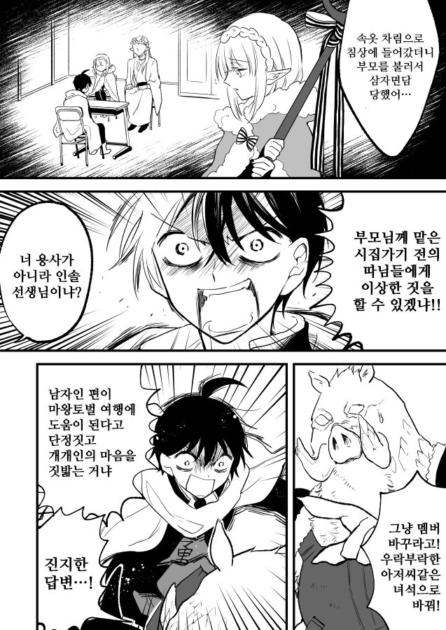 펌)ㅎㄹ전개에 너무 엄근진한 용사.manhwa - 이미지 7