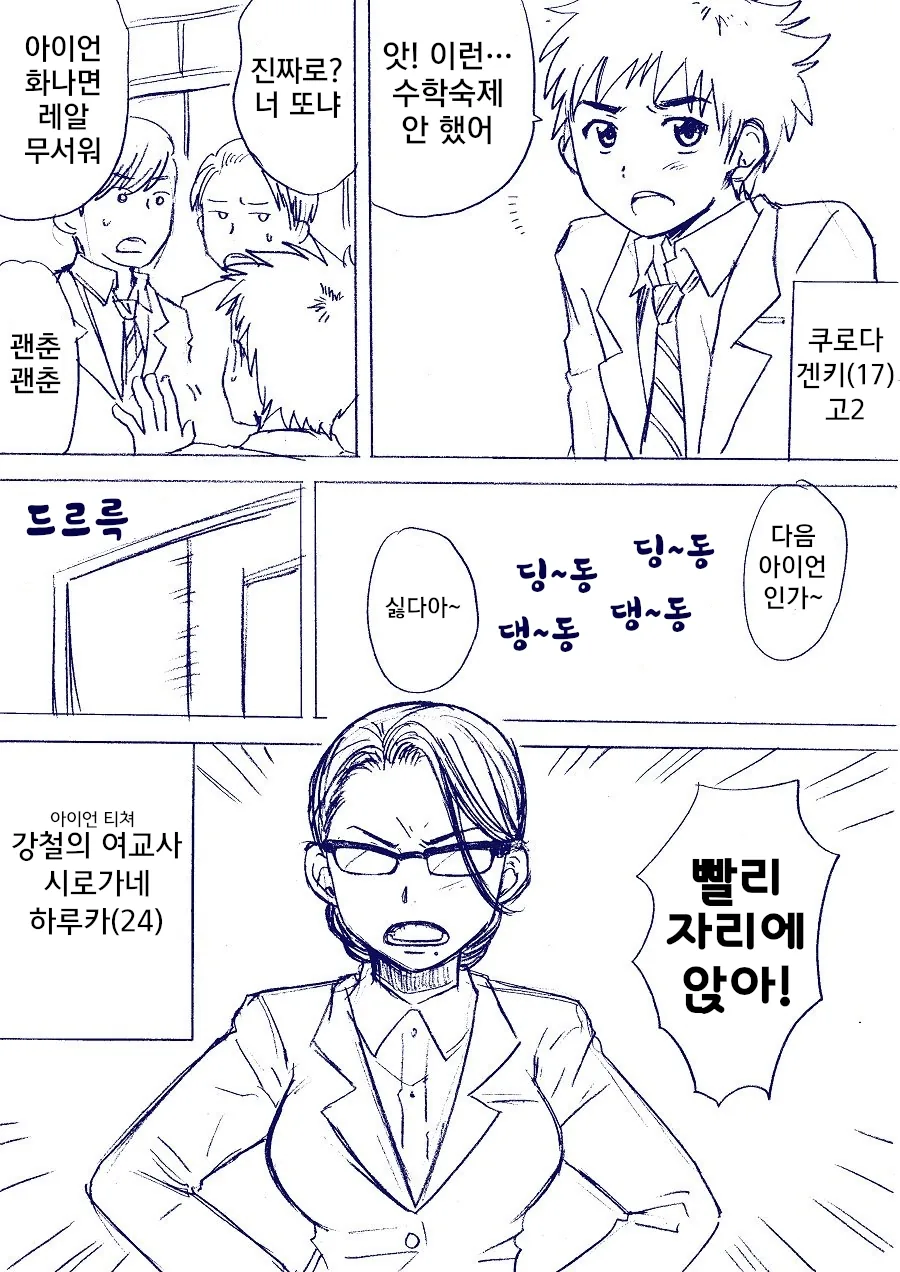 여교사가 남학생 집에 쳐들어오는 만화.manhwa