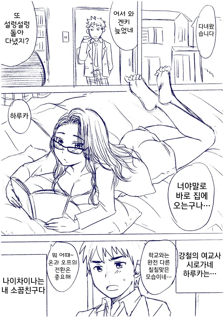 여교사가 남학생 집에 쳐들어오는 만화.manhwa - 이미지 3