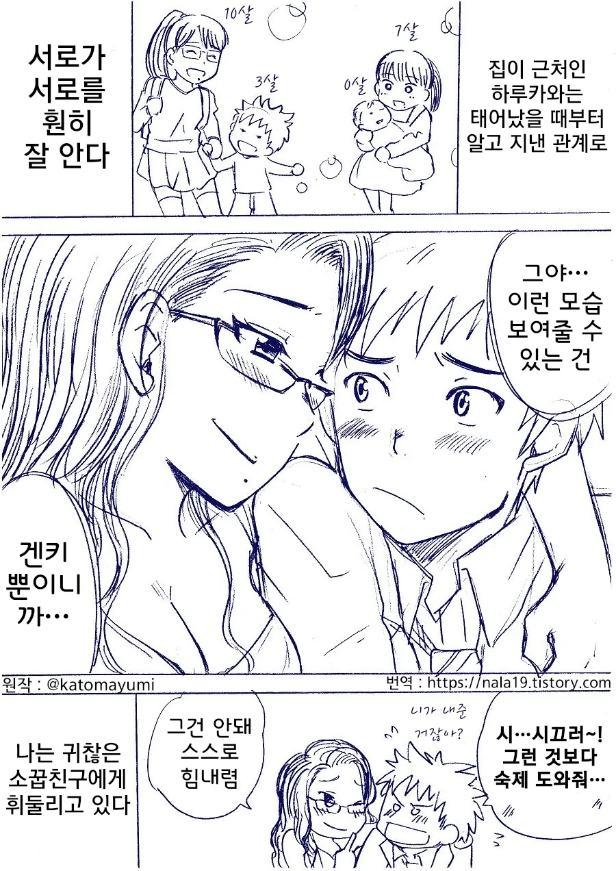 여교사가 남학생 집에 쳐들어오는 만화.manhwa - 이미지 4