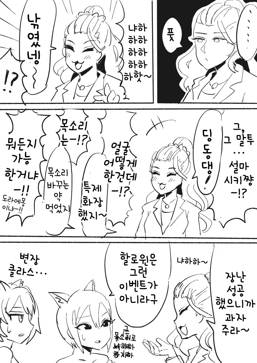 @) 할로윈의 상무 만화 - 이미지 2