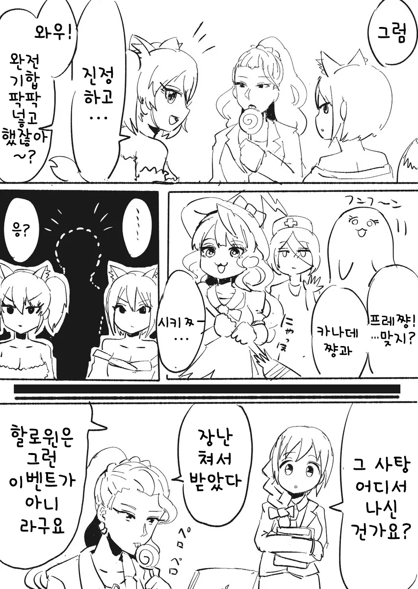 @) 할로윈의 상무 만화 - 이미지 3