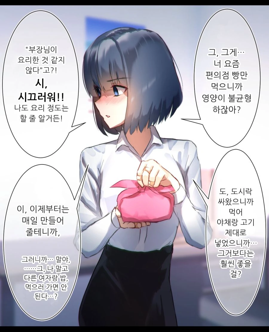 미인에 부자인 독신 상사.manga - 이미지 6