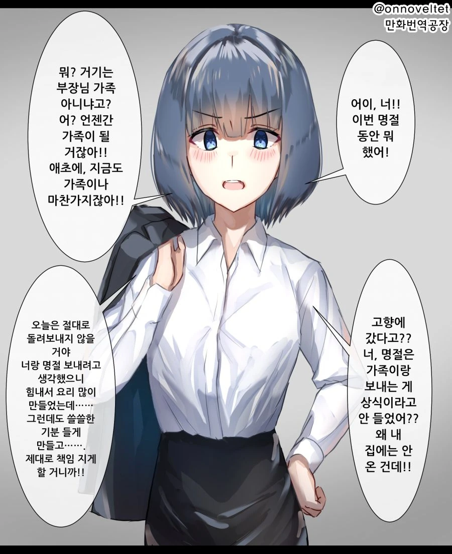 미인에 부자인 독신 상사.manga - 이미지 9