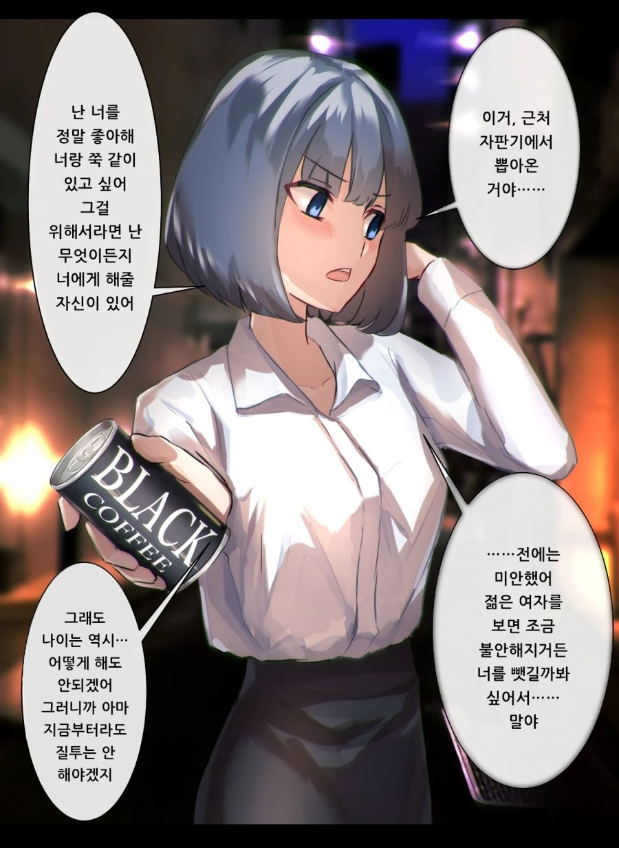 미인에 부자인 독신 상사.manga - 이미지 23