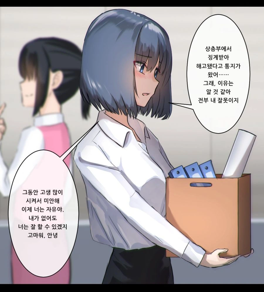 미인에 부자인 독신 상사.manga - 이미지 25