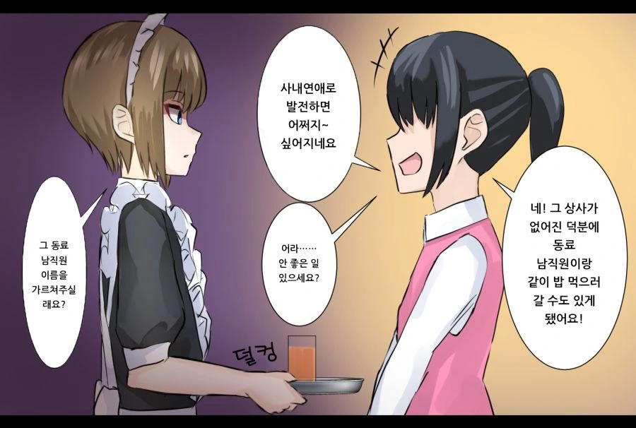 미인에 부자인 독신 상사.manga - 이미지 27