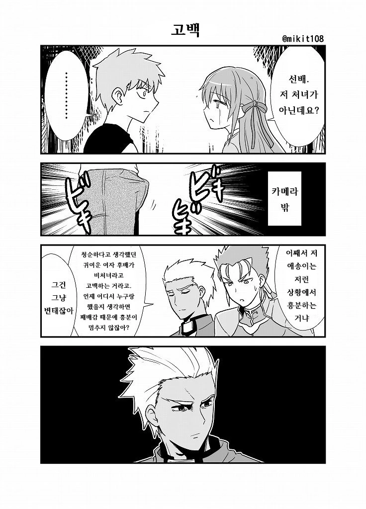 (페이트) 헤븐즈 필 극장판 2장 요약 만화