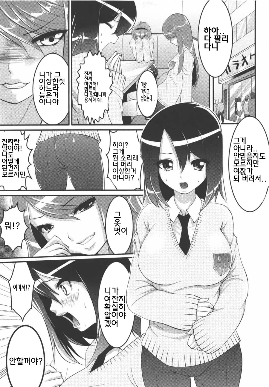 어느 TS 만화의 한 장면.jpg - 이미지 2