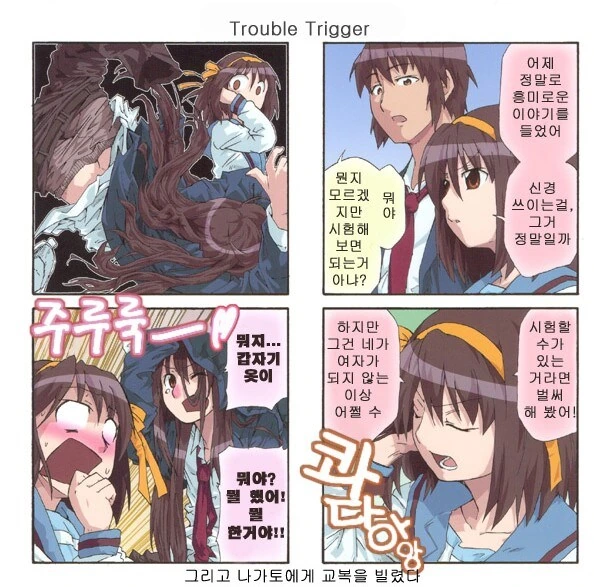TS에 관심이 많은 여자애 앞에서 TS되는.manhwa