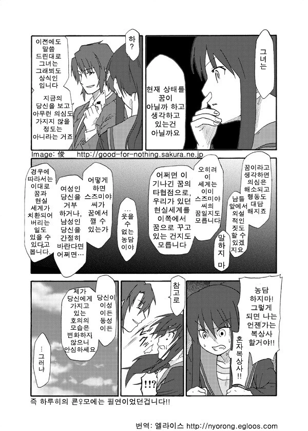 TS에 관심이 많은 여자애 앞에서 TS되는.manhwa - 이미지 7