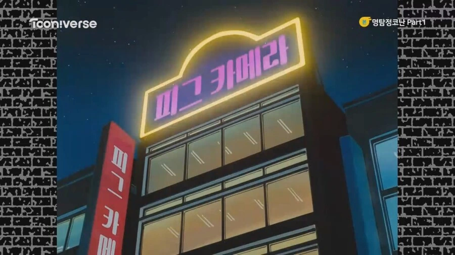 코난)투니버스 재더빙판 3, 4화 감상.jpg - 이미지 15