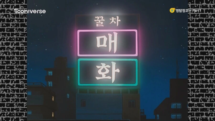 코난)투니버스 재더빙판 3, 4화 감상.jpg - 이미지 18