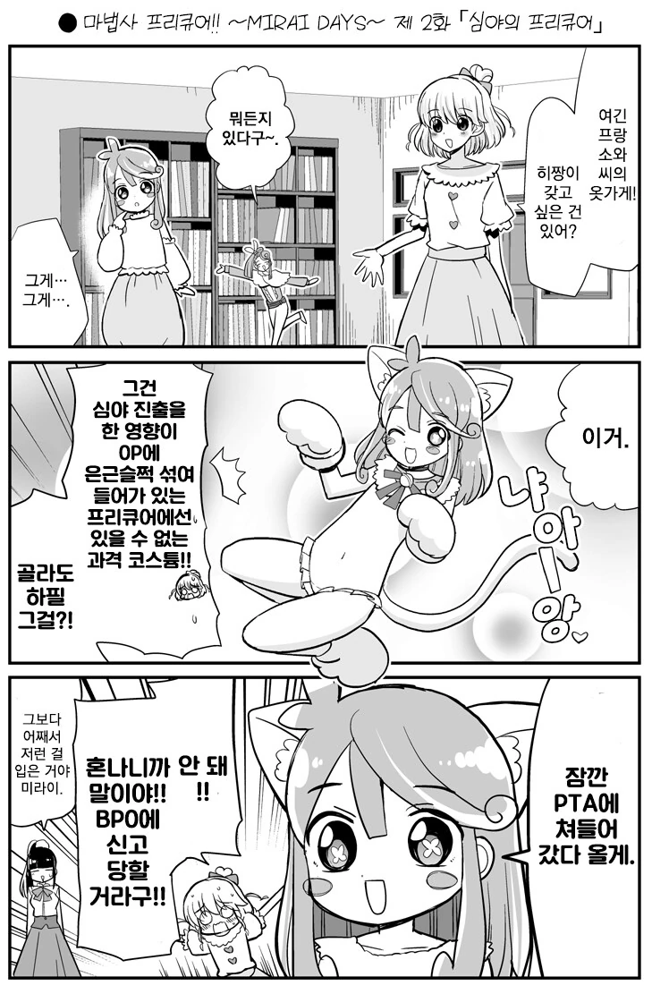 프리큐어)옷가게에 간 딸.jpg