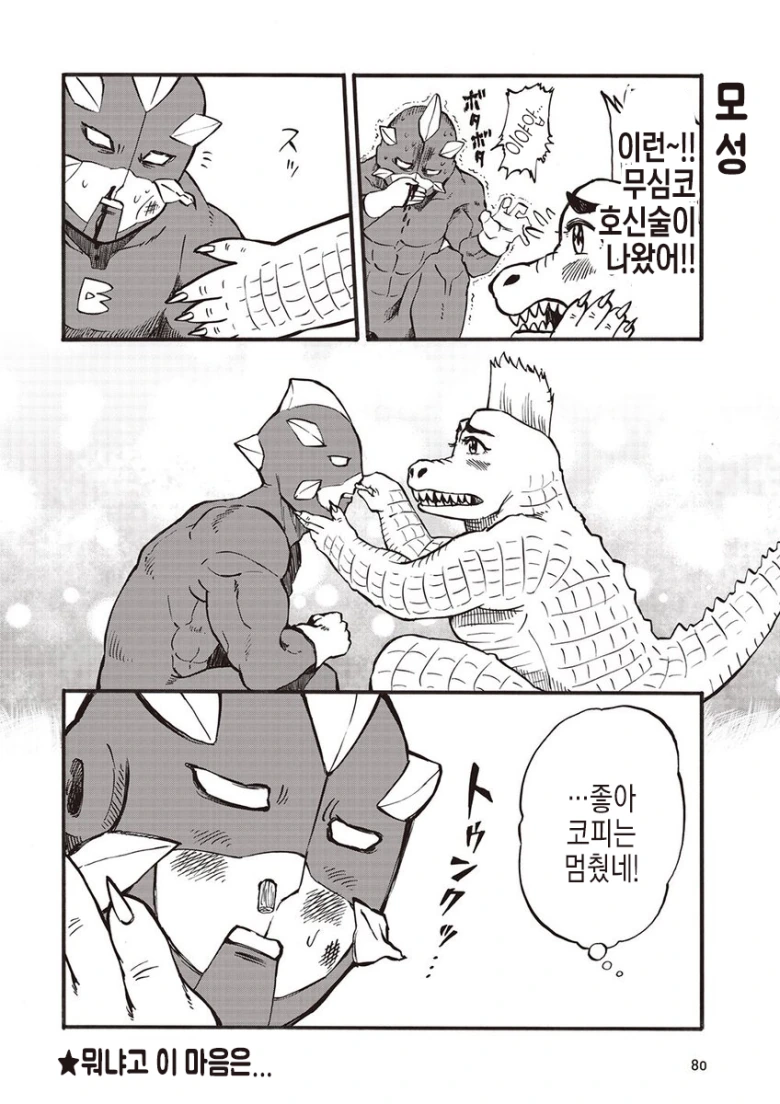 여고생과 몸이 바뀌어버런.manga - 이미지 10
