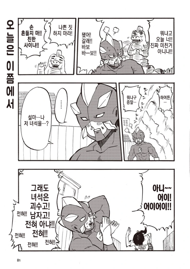 여고생과 몸이 바뀌어버런.manga - 이미지 11