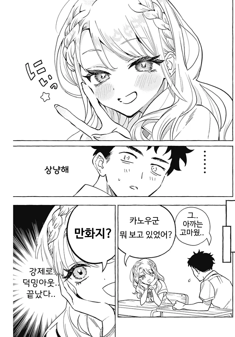 옆자리의 갸루 만화 - 이미지 3