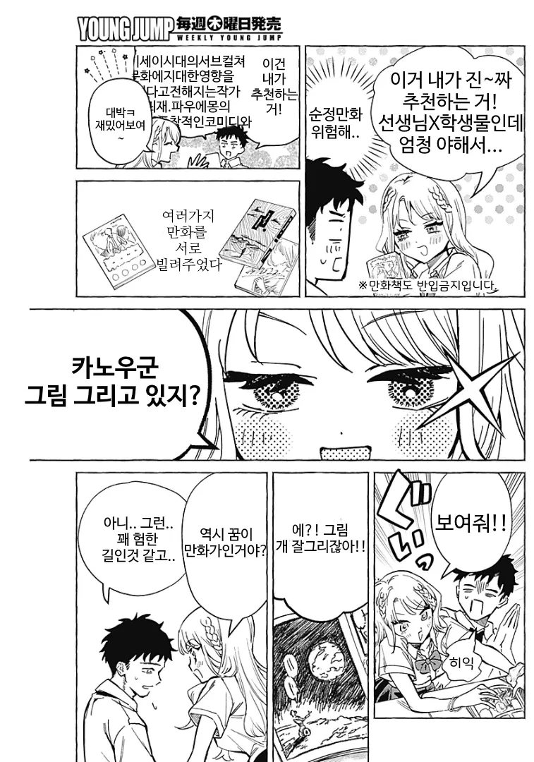 옆자리의 갸루 만화 - 이미지 5