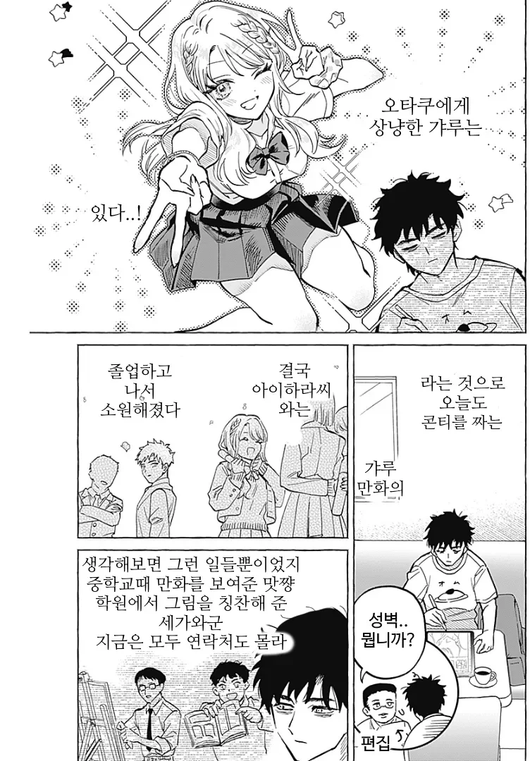 옆자리의 갸루 만화 - 이미지 7