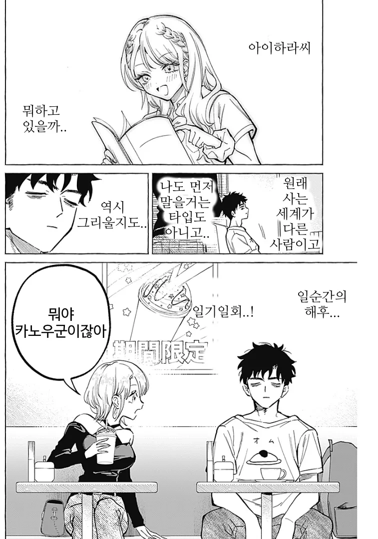 옆자리의 갸루 만화 - 이미지 8