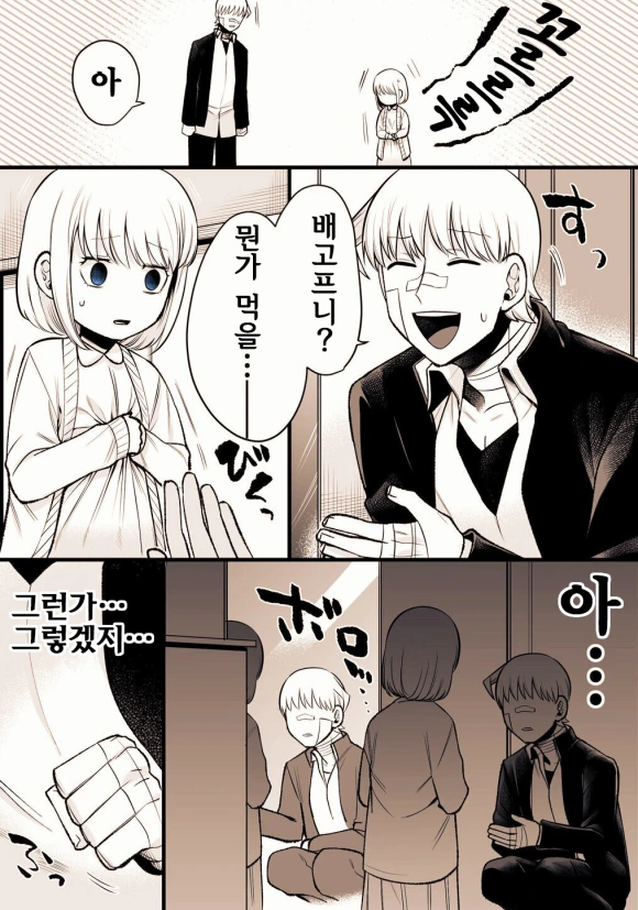 어느 날 갑자기 의붓 여동생이 생긴 만화.manhwa - 이미지 3