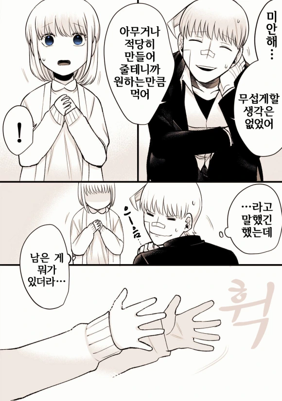 어느 날 갑자기 의붓 여동생이 생긴 만화.manhwa - 이미지 4