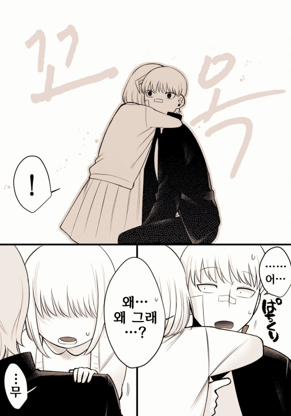 어느 날 갑자기 의붓 여동생이 생긴 만화.manhwa - 이미지 5