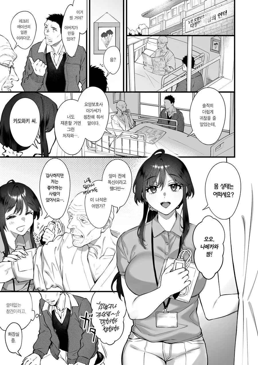 ㅍㅇ에 청초한 요양보호사가 아저씨를 사랑하는 이유.manhwa
