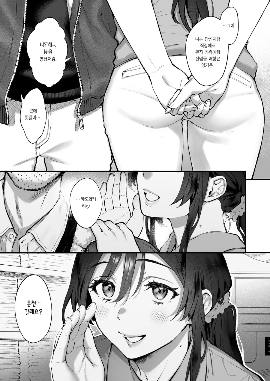 ㅍㅇ에 청초한 요양보호사가 아저씨를 사랑하는 이유.manhwa - 이미지 3