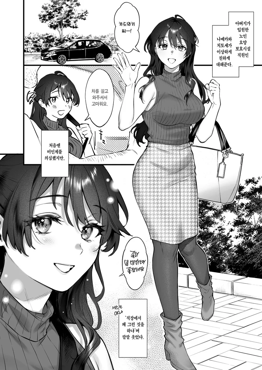ㅍㅇ에 청초한 요양보호사가 아저씨를 사랑하는 이유.manhwa - 이미지 4