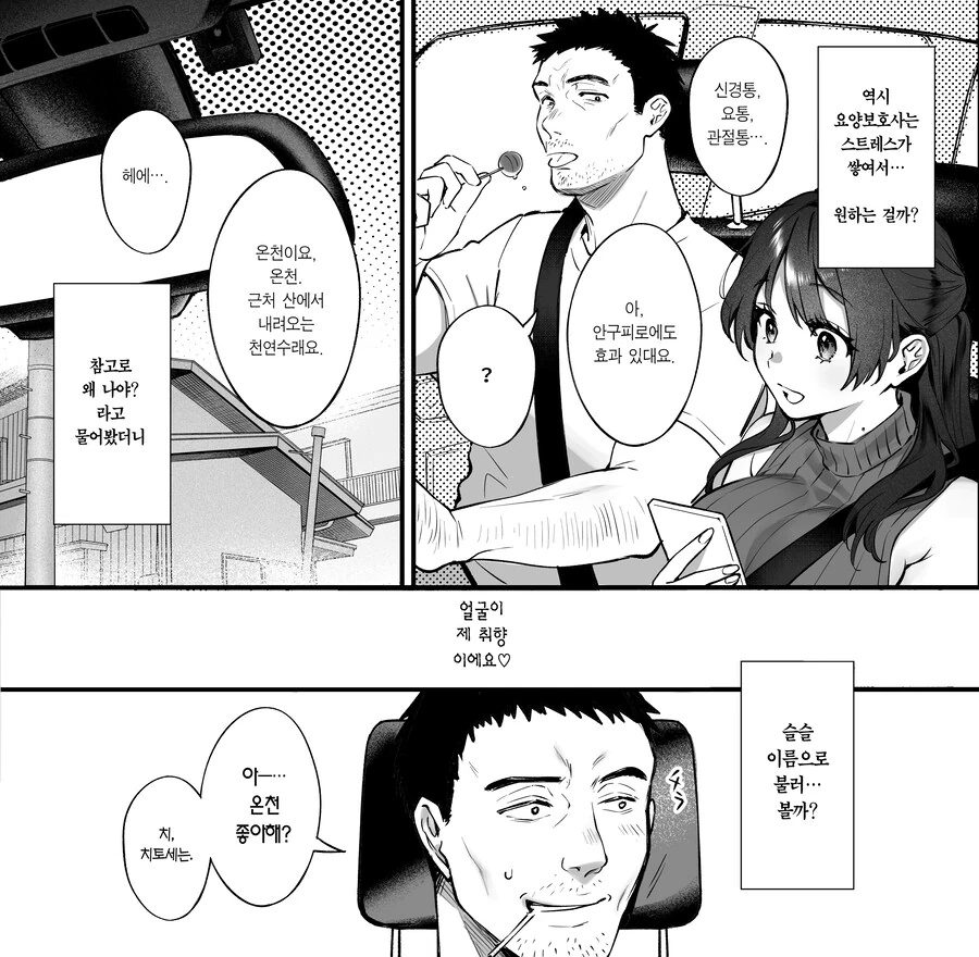 ㅍㅇ에 청초한 요양보호사가 아저씨를 사랑하는 이유.manhwa - 이미지 5