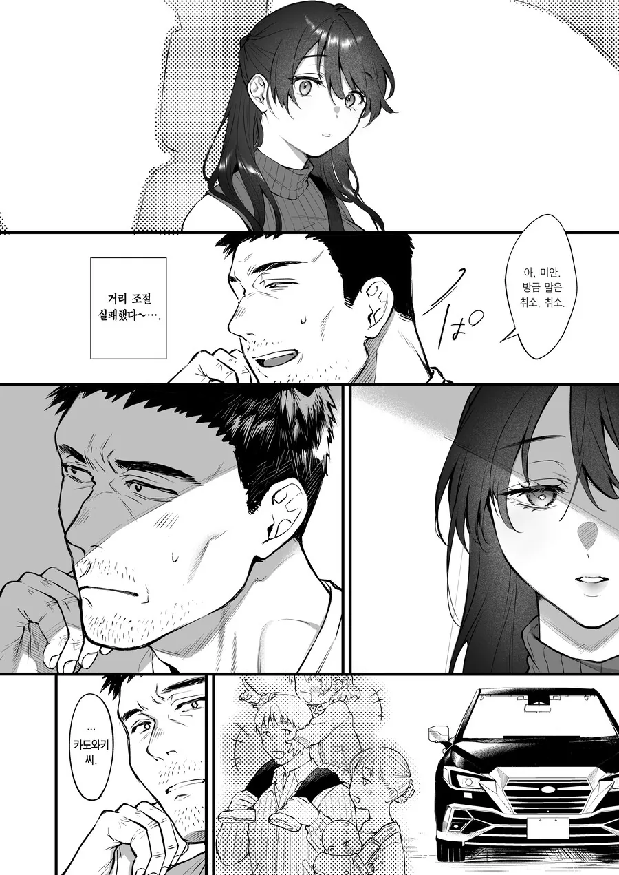 ㅍㅇ에 청초한 요양보호사가 아저씨를 사랑하는 이유.manhwa - 이미지 6