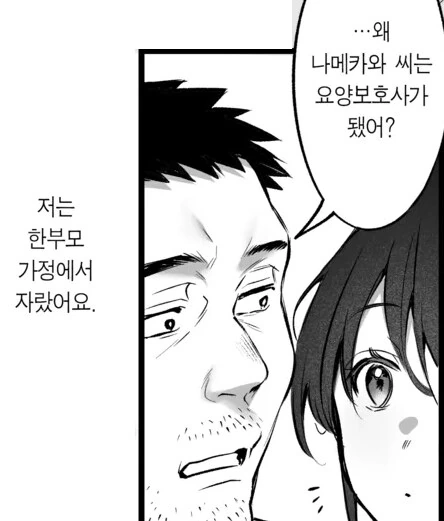 ㅍㅇ에 청초한 요양보호사가 아저씨를 사랑하는 이유.manhwa - 이미지 9