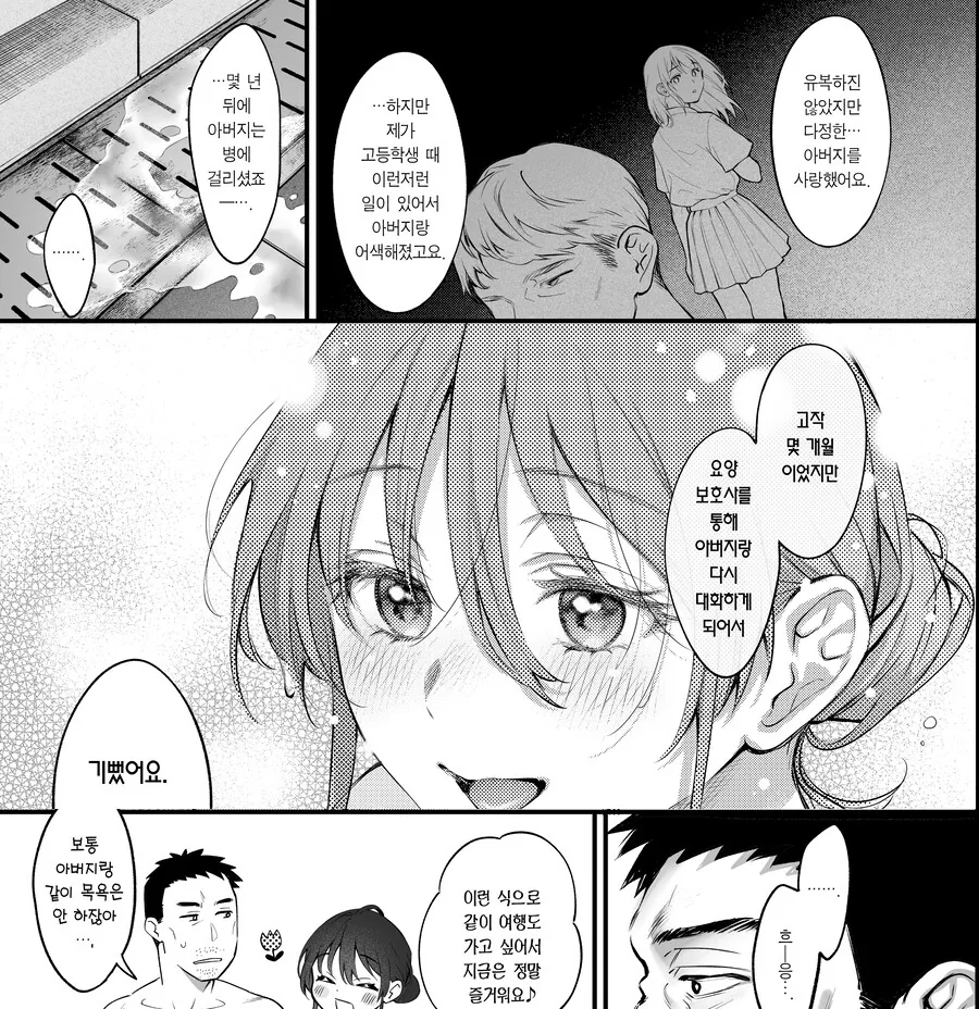 ㅍㅇ에 청초한 요양보호사가 아저씨를 사랑하는 이유.manhwa - 이미지 10