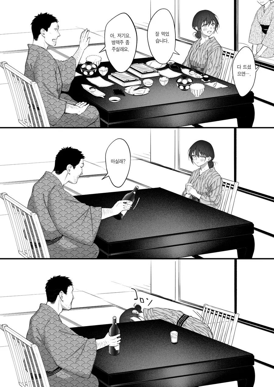 ㅍㅇ에 청초한 요양보호사가 아저씨를 사랑하는 이유.manhwa - 이미지 13