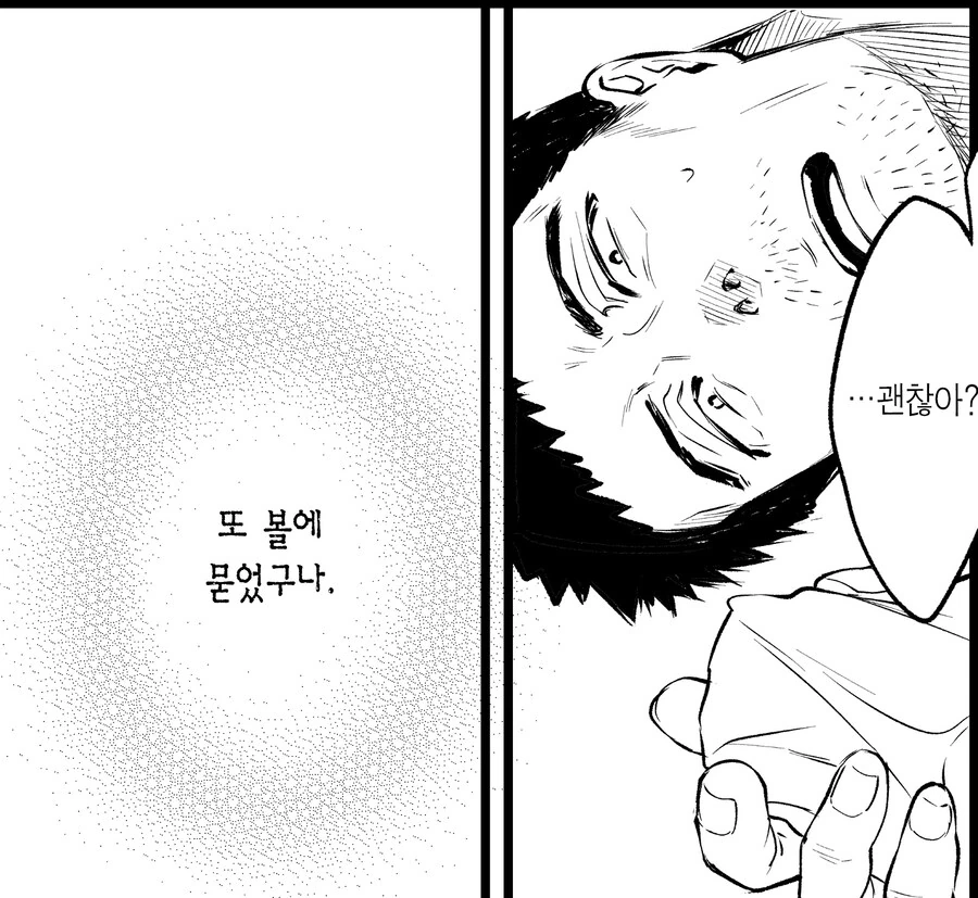 ㅍㅇ에 청초한 요양보호사가 아저씨를 사랑하는 이유.manhwa - 이미지 14