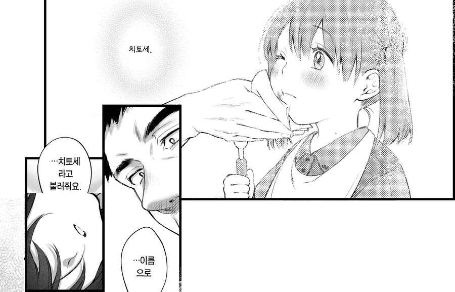 ㅍㅇ에 청초한 요양보호사가 아저씨를 사랑하는 이유.manhwa - 이미지 15