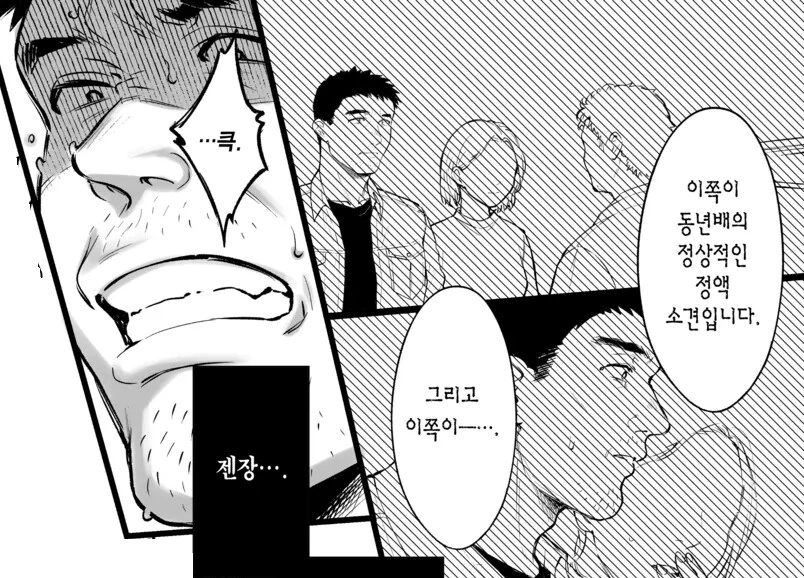 ㅍㅇ에 청초한 요양보호사가 아저씨를 사랑하는 이유.manhwa - 이미지 16