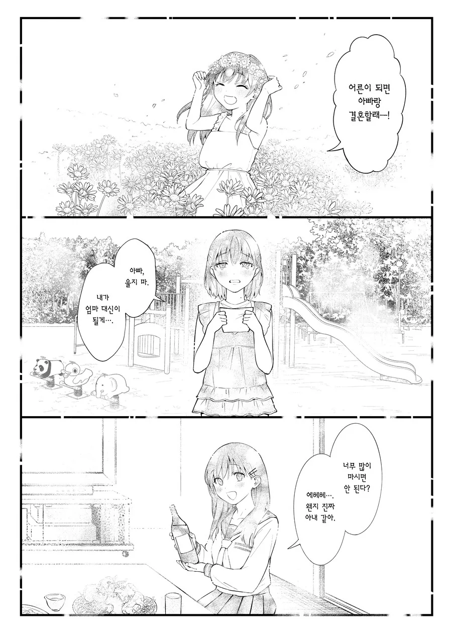 ㅍㅇ에 청초한 요양보호사가 아저씨를 사랑하는 이유.manhwa - 이미지 18