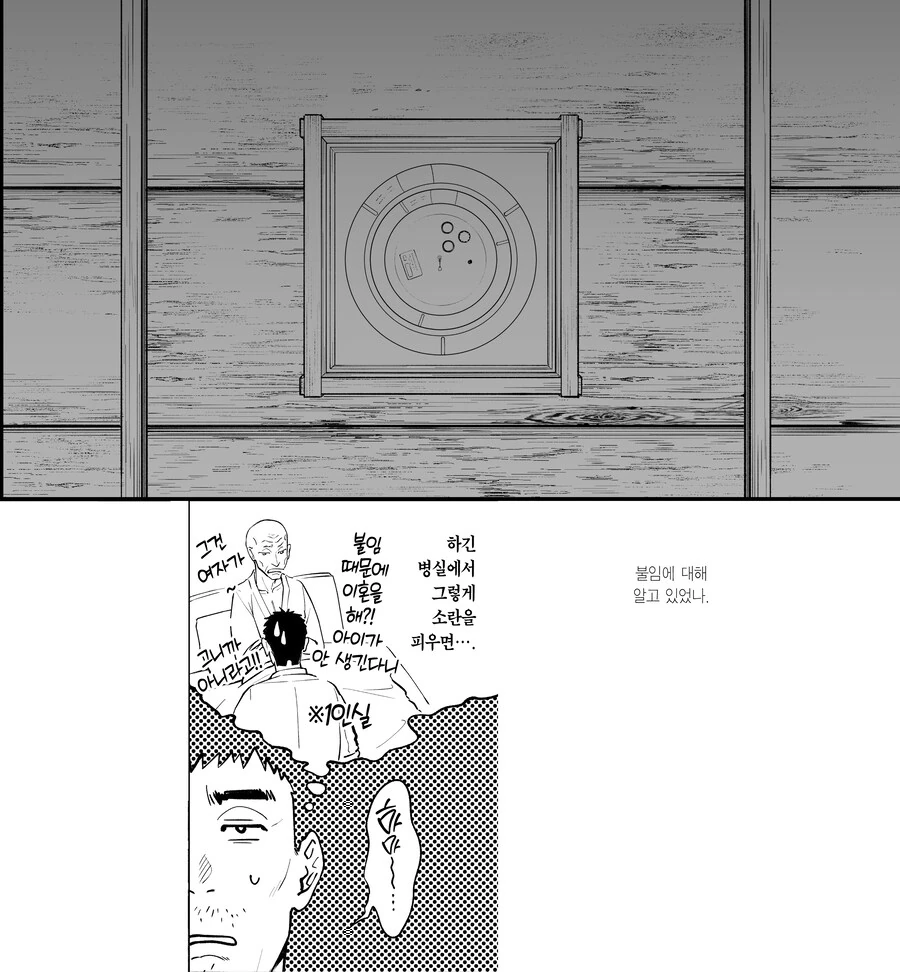 ㅍㅇ에 청초한 요양보호사가 아저씨를 사랑하는 이유.manhwa - 이미지 20