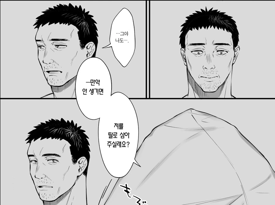ㅍㅇ에 청초한 요양보호사가 아저씨를 사랑하는 이유.manhwa - 이미지 22