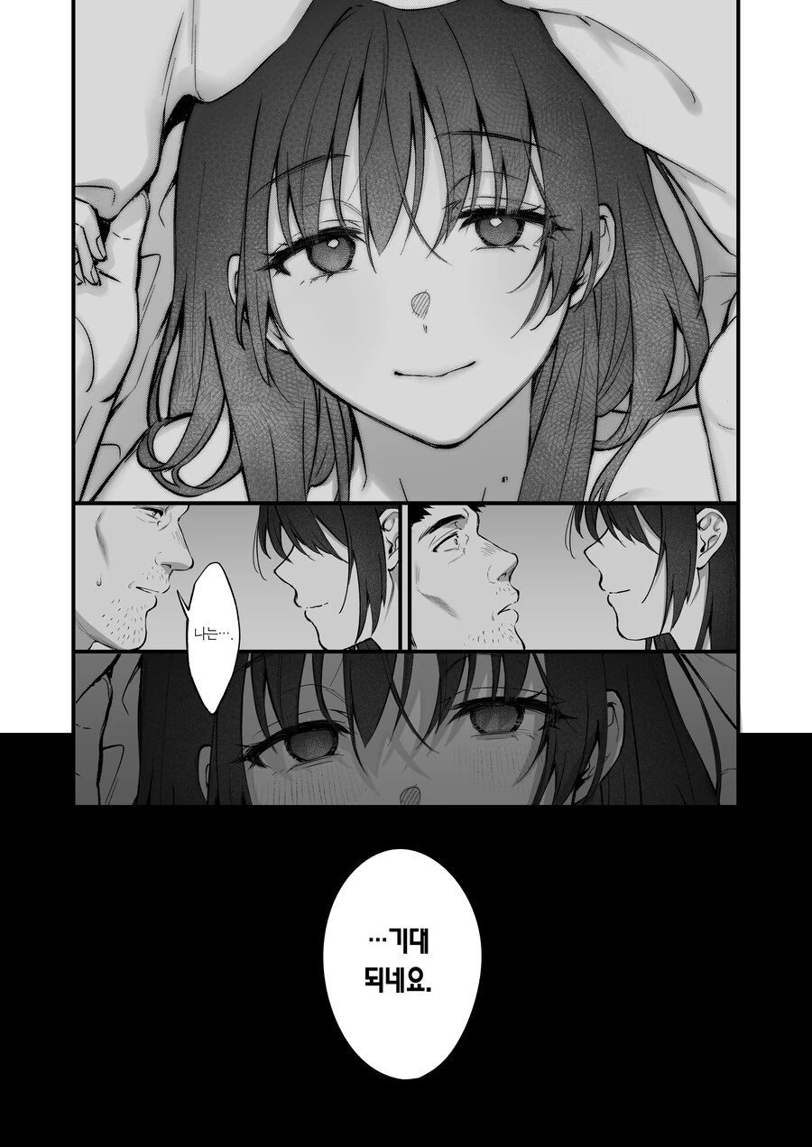 ㅍㅇ에 청초한 요양보호사가 아저씨를 사랑하는 이유.manhwa - 이미지 23