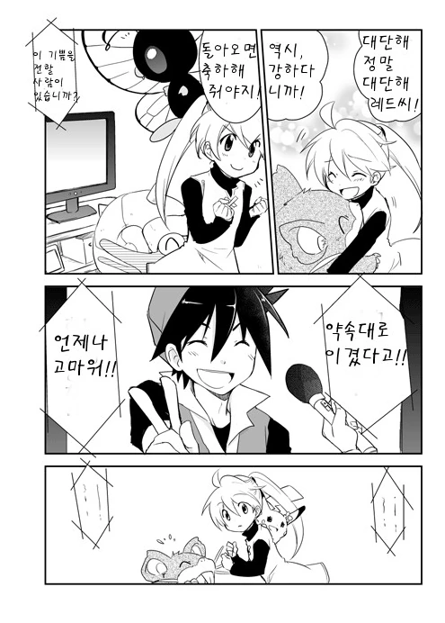포켓몬)한밤중에 금발ㄹㄹ집에 찾아가는 만화 - 이미지 7