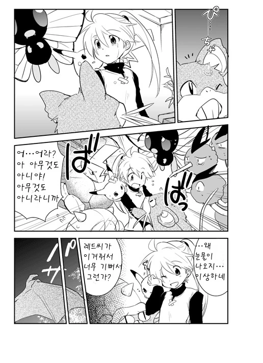 포켓몬)한밤중에 금발ㄹㄹ집에 찾아가는 만화 - 이미지 8