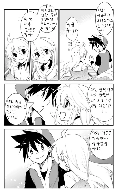 포켓몬)한밤중에 금발ㄹㄹ집에 찾아가는 만화 - 이미지 14