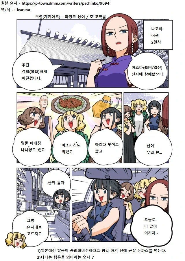 도박)파칭코 아가씨 27화.Manhwa