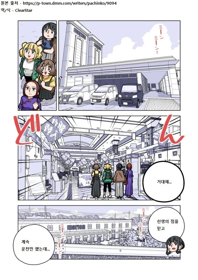 도박)파칭코 아가씨 27화.Manhwa - 이미지 2