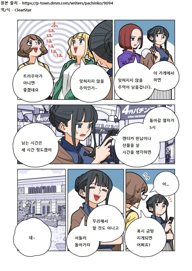 도박)파칭코 아가씨 27화.Manhwa - 이미지 3